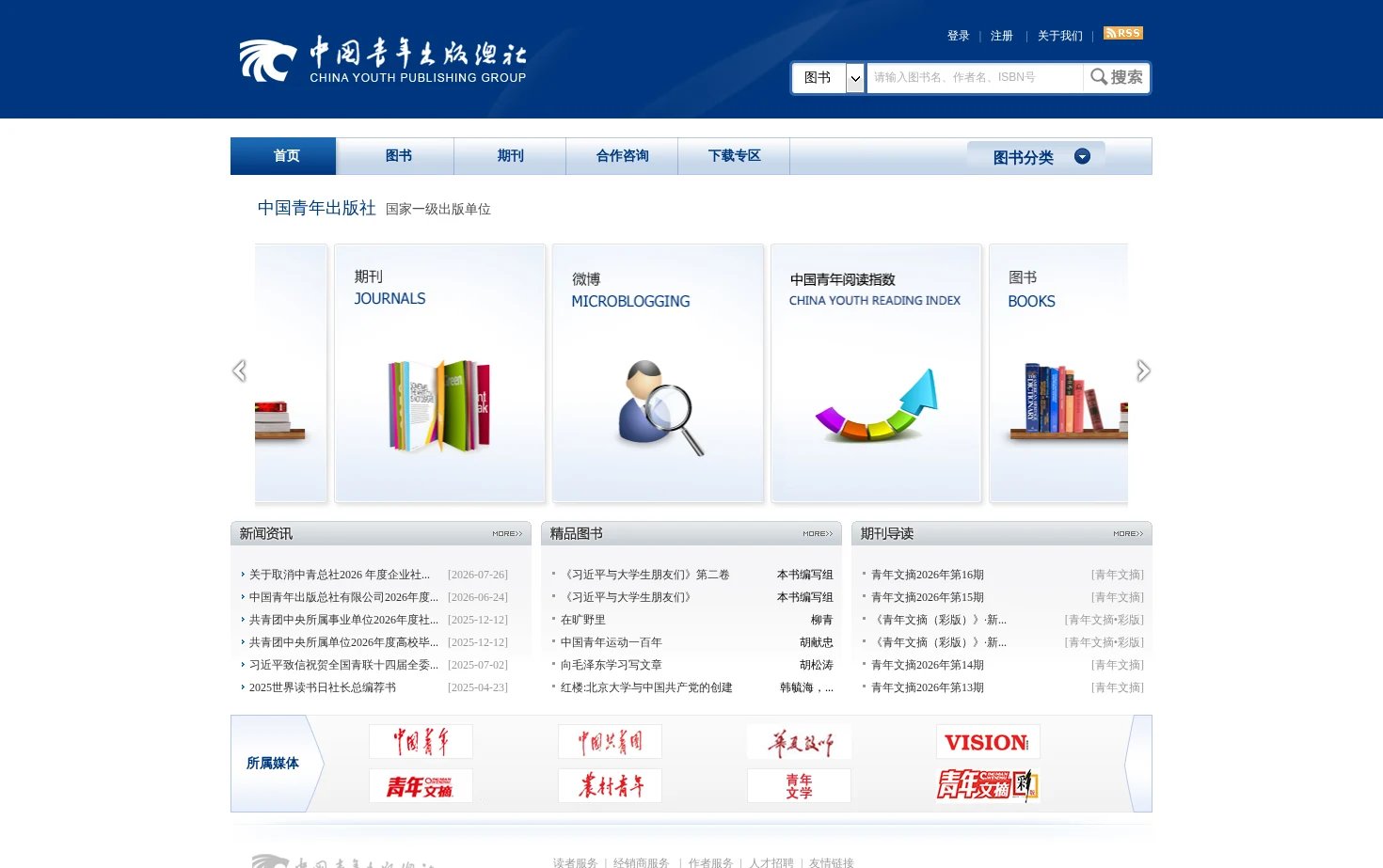 中国青年出版总社 页面快照